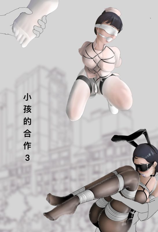 [摸鱼儿] 小孩的合作3 - 5元站-5元站