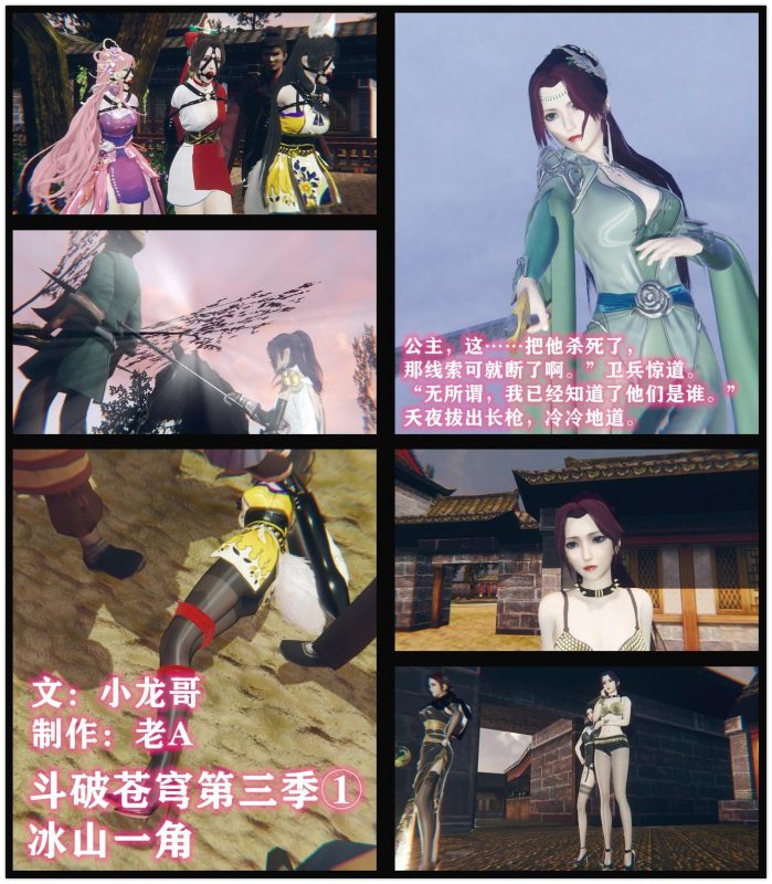 [老A] 斗破苍穹 第三季 1 冰山一角 夭夜公主的高光时刻 - 5元站-5元站