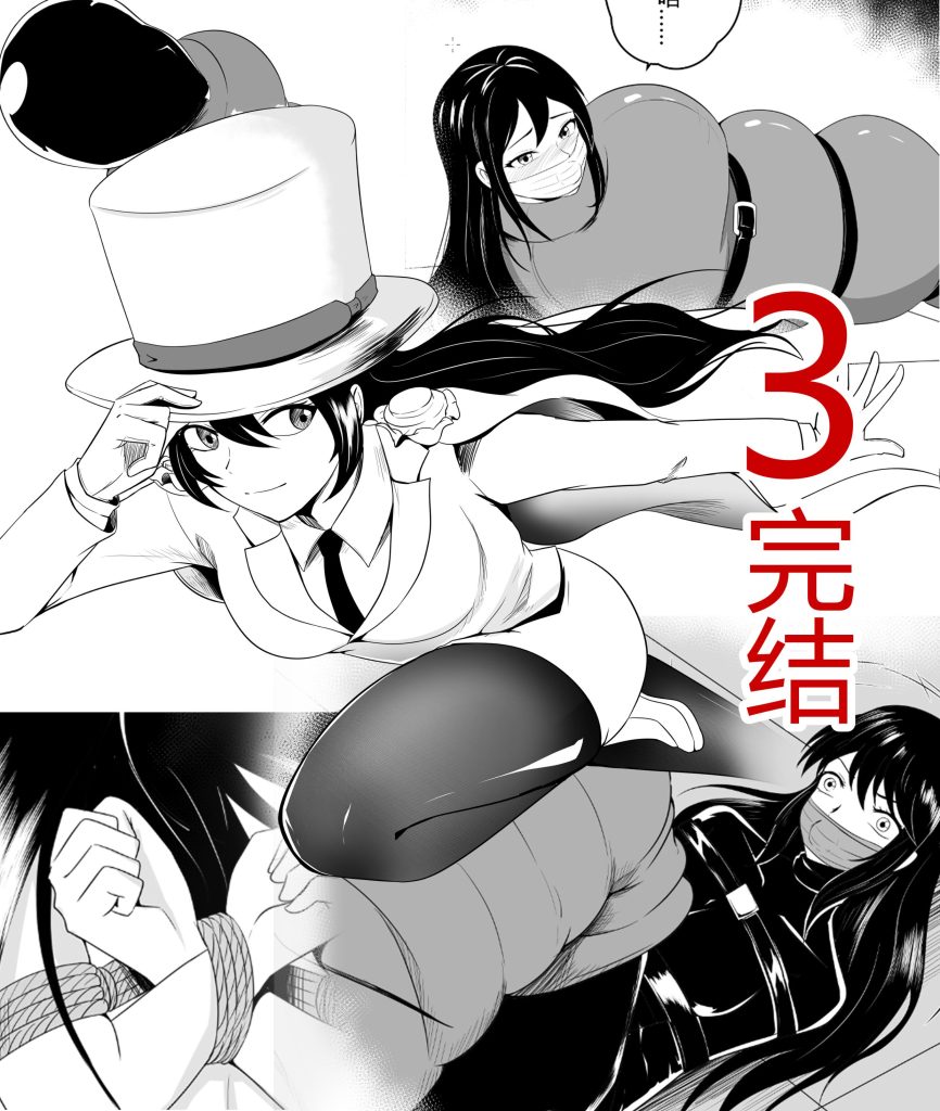 图片[1]-[画匠] 紧缚捕获怪盗少女！（第3话 完结） - 5元站-5元站