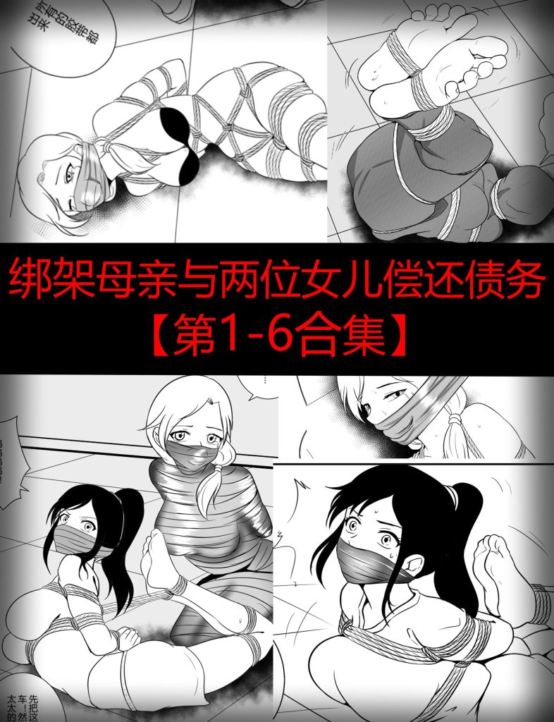 图片[1]-[画匠] 绑架母亲与两位女儿偿还债务【第1-6合集】 - 5元站-5元站
