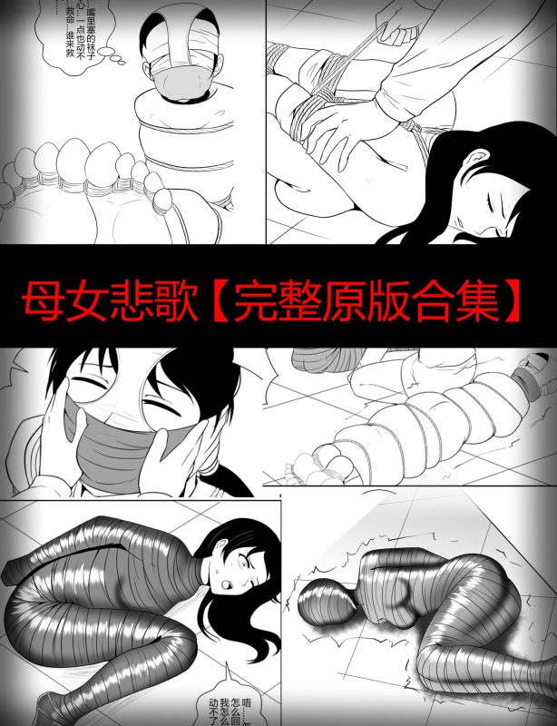 [画匠] 母女悲歌【完整原版合集】3集+番外 - 5元站-5元站