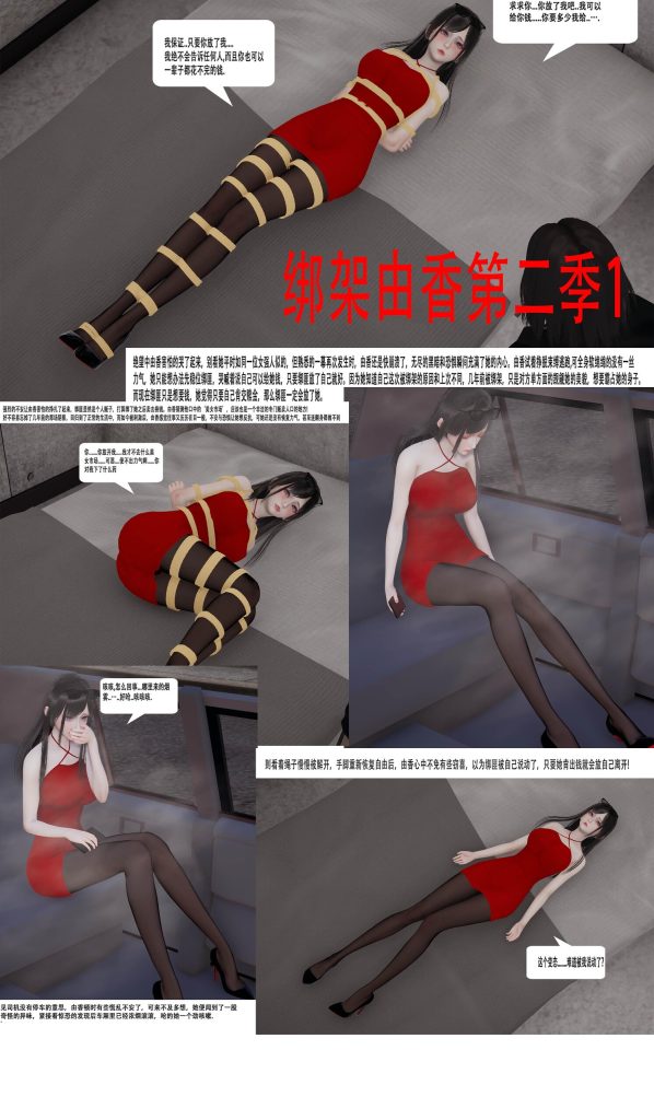 图片[1]-[ad钙] 绑架由香第二季 模特篇1-2 - 5元站-5元站