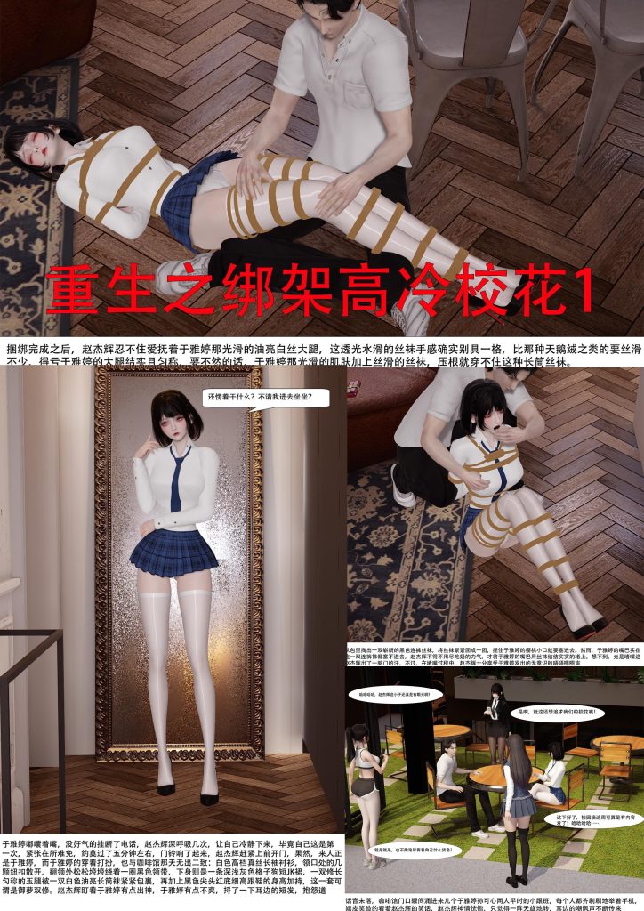 图片[1]-[ad钙] 重生之绑架高冷校花 1-2 - 5元站-5元站