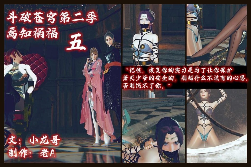 图片[1]-[老A] 斗破苍穹 第三季 5 焉知祸福 重新获得力量的云韵 - 5元站-5元站