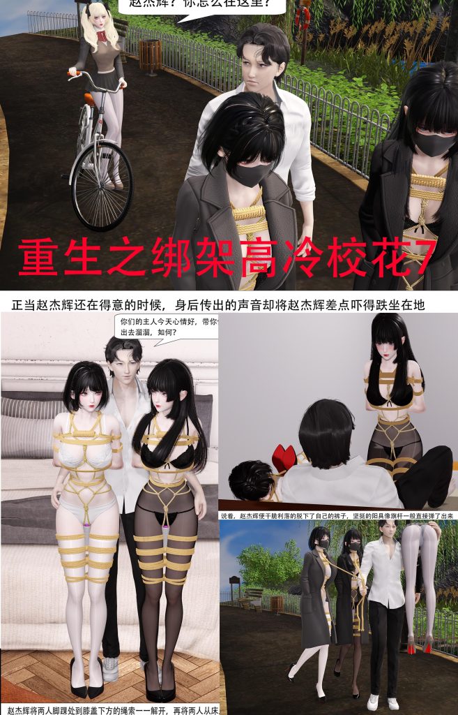 图片[1]-[ad钙] 重生之绑架高冷校花 7-8 - 5元站-5元站