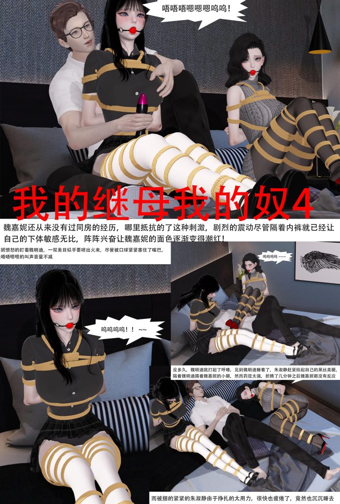 图片[1]-[ad钙] 我的继母我的奴 4-6 - 5元站-5元站