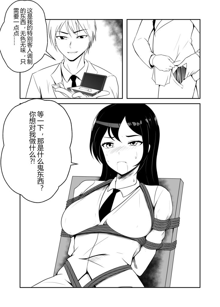 图片[2]-紧缚捕获怪盗少女！(第2话） - 5元站-5元站