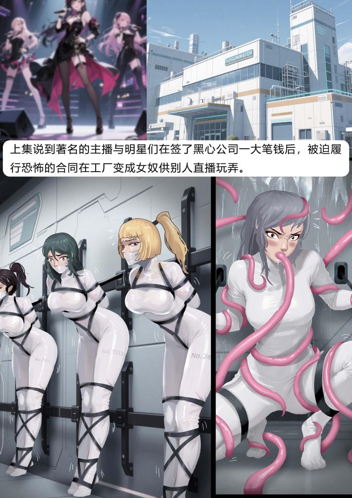 图片[2]-[King]《明星们被关入奴隶直播工厂02》新工厂系列 美女主播的逃脱历险 一路上都各种被玩弄的美女明星 - 5元站-5元站