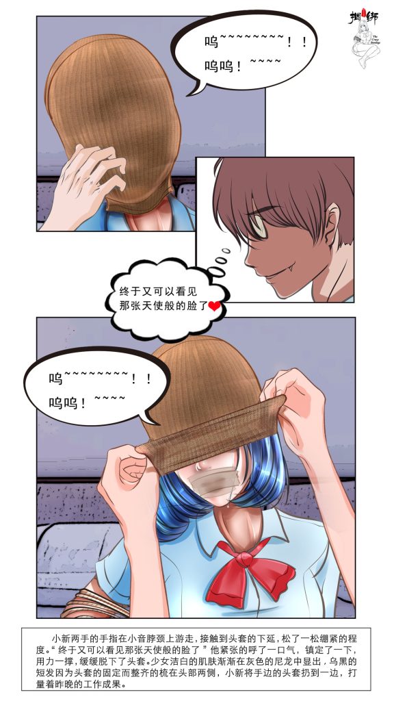 图片[2]-[99]《疯狂小新的捆绑》小说漫画-第2章【彩色版】 - 5元站-5元站