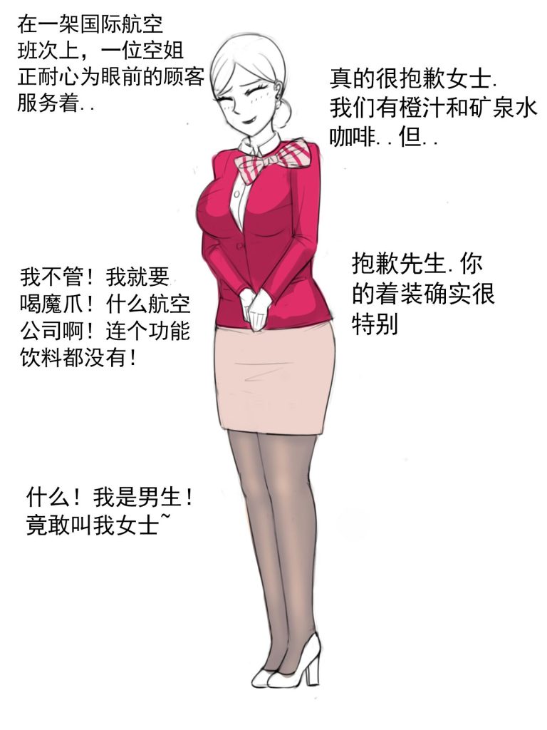 图片[2]-[夜匠]《绑架劫持之捣乱被空姐绑架劫持的男娘1》 - 5元站-5元站