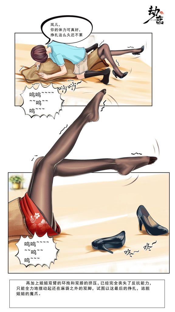 图片[2]-[99]《劫恋》小说漫画-第1章完结【彩色版】 - 5元站-5元站