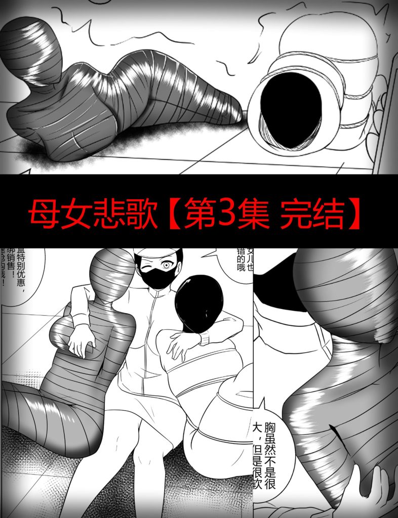 图片[3]-[画匠] 母女悲歌【完整原版合集】3集+番外 - 5元站-5元站