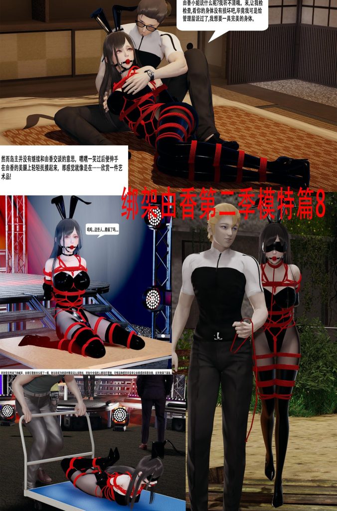 图片[2]-[ad钙] 绑架由香第二季 模特篇7-8 - 5元站-5元站