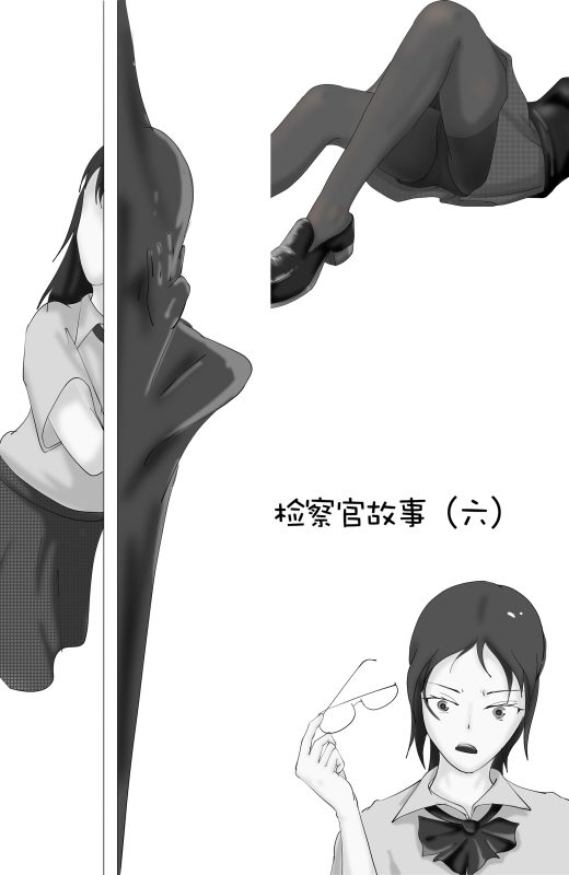 [摸鱼儿] 检察官妈妈 6-7合集 - 5元站-5元站