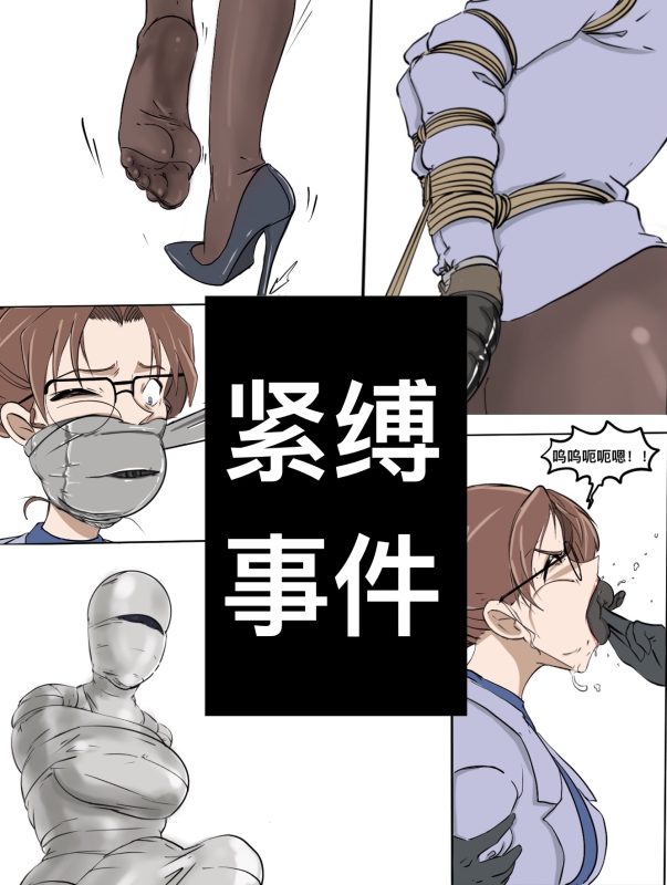 [Bjz] 紧缚事件 - 5元站-5元站