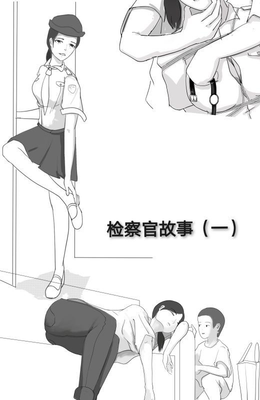 [摸鱼儿] 检察官妈妈 1-2 合集 - 5元站-5元站