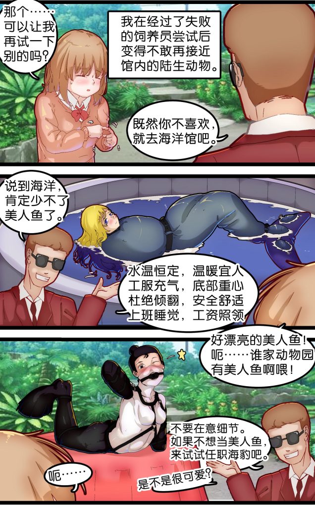 图片[2]-[辣翅溜鱼] 少女动物园 2 - 5元站-5元站