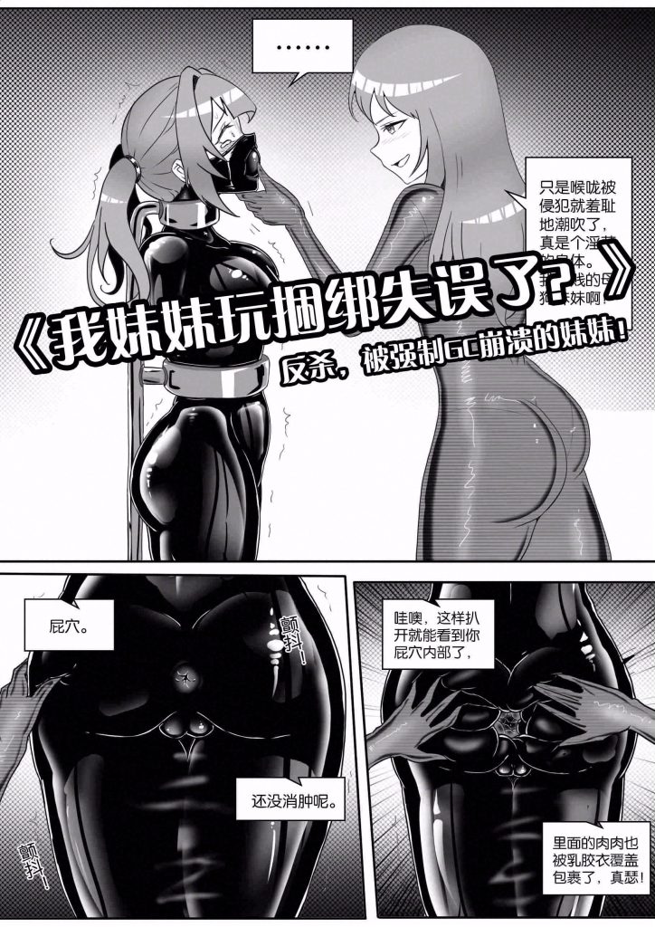 图片[1]-[画笔不画]《我妹妹玩捆绑失误了？》-反杀，被强制GC崩溃的妹妹！ - 5元站-5元站
