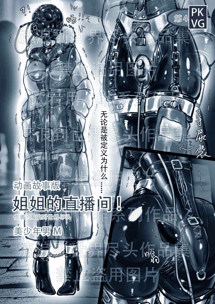 图片[1]-[流浪到世界尽头]《姐姐的直播间！》第四弹！手绘动画故事版，姐弟的特殊关系，强制外出，伪娘变装，贞操带套件 - 5元站-5元站