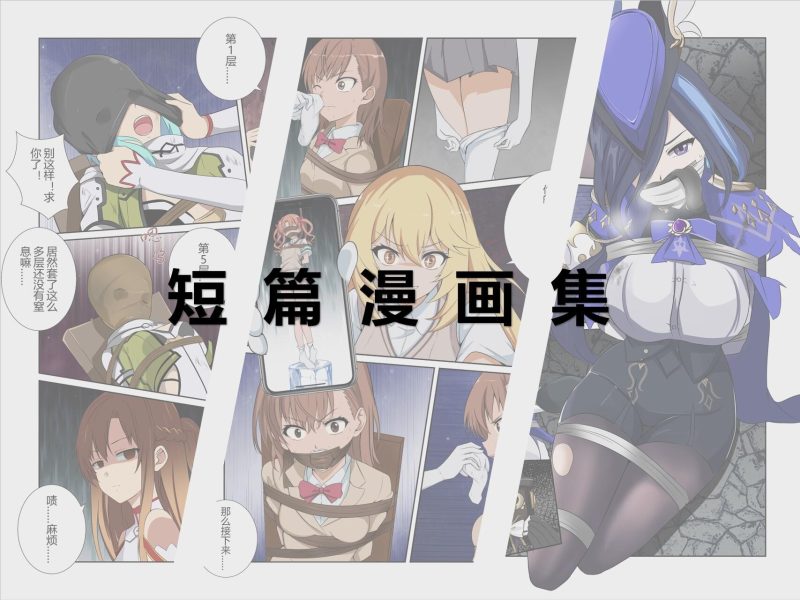 短篇漫画集 - 5元站-5元站