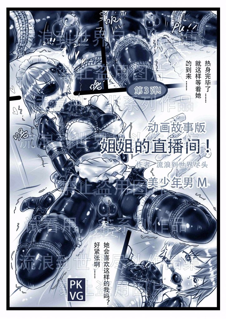 图片[1]-[流浪到世界尽头]《姐姐的直播间！》第三弹！手绘动画故事版，姐弟的特殊关系，伪娘变装，乳胶衣BDSM！ - 5元站-5元站