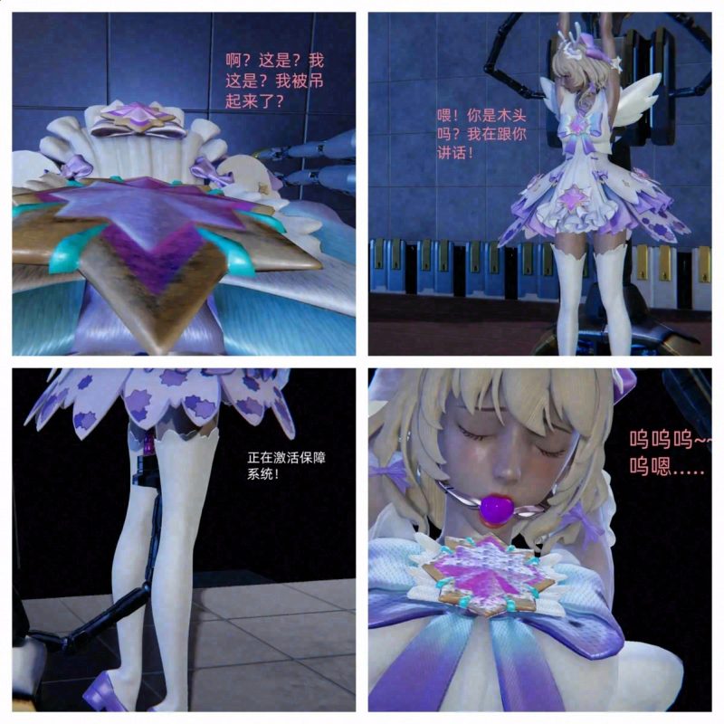 [星之绑缚] 被俘虏的瑶妹07-08-5元站