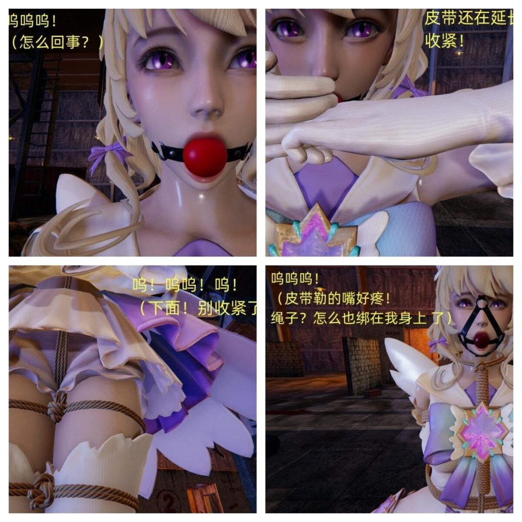 图片[1]-[星之绑缚] 被俘虏的瑶妹01-02（机械拘束） - 5元站-5元站