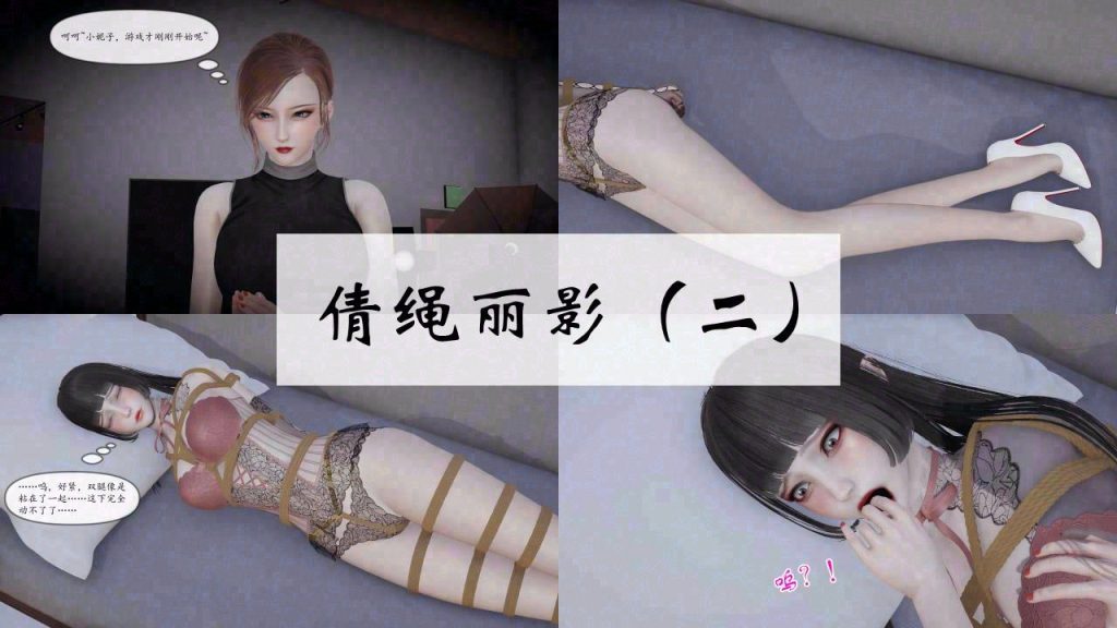 图片[1]-倩绳丽影 01-02话 - 5元站-5元站