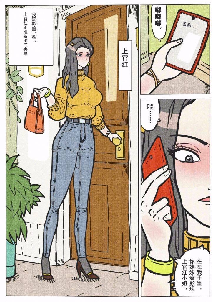 图片[2]-缚美传 20 话 - 5元站-5元站