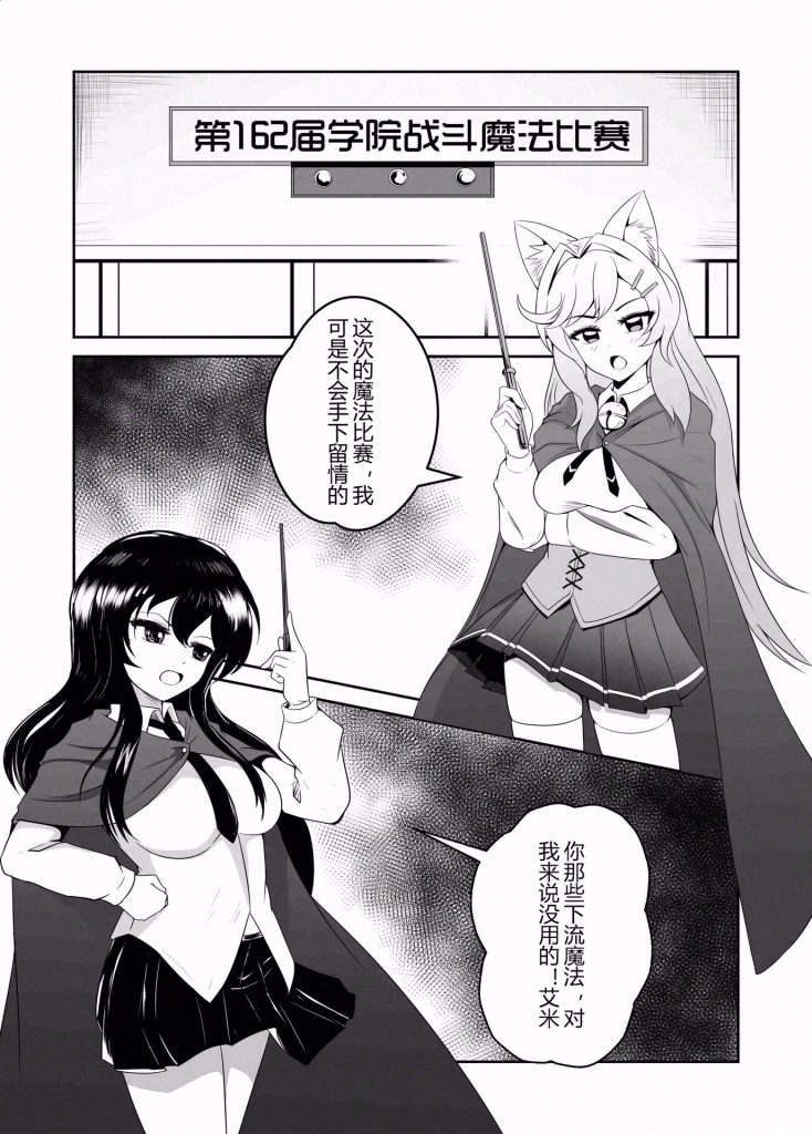 图片[2]-[画匠] 魔法使大小姐的紧缚魔法对决 - 5元站-5元站