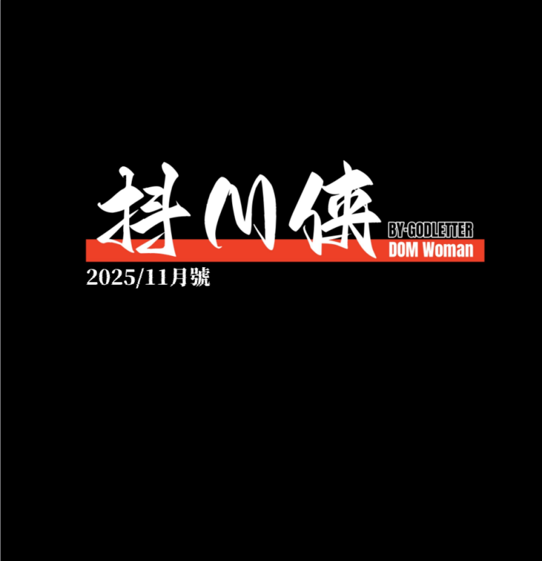 [GoDLeTTeR] cien 11月赞助图-5元站