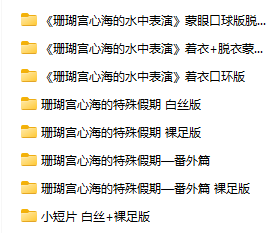 图片[4]-[bazy] 珊瑚宫心海的特殊假期+珊瑚宫心海的水中表演+小短片 - 5元站-5元站