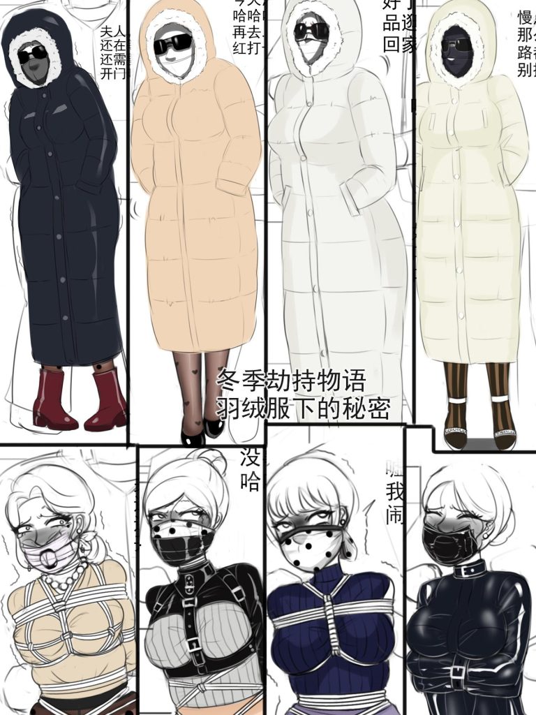 图片[1]-[夜匠]《冬季劫持物语-羽绒服下的秘密》 - 5元站-5元站