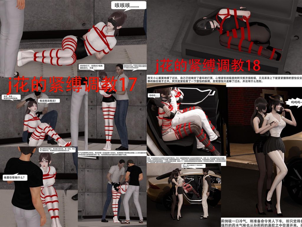 图片[1]-[ad钙] 警花的紧缚调教17-18合集 - 5元站-5元站