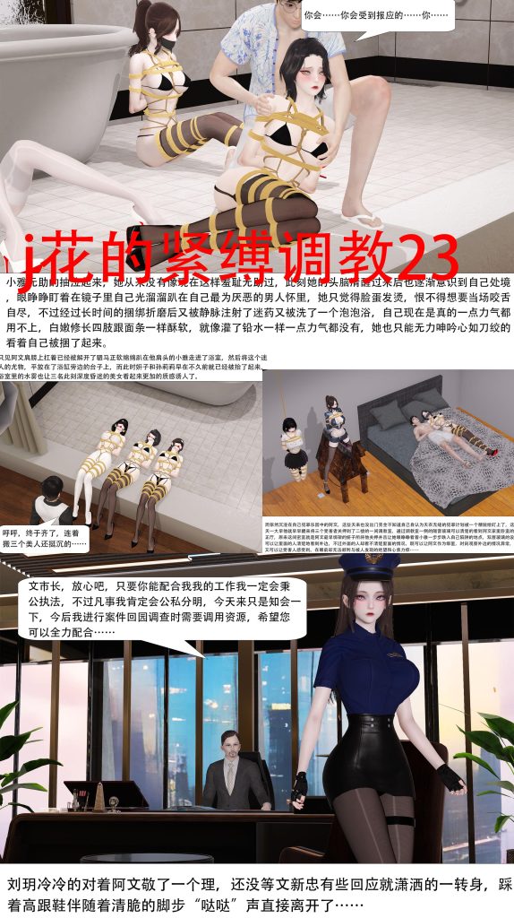 图片[1]-[ad钙] 警花的紧缚调教23-24合集 - 5元站-5元站