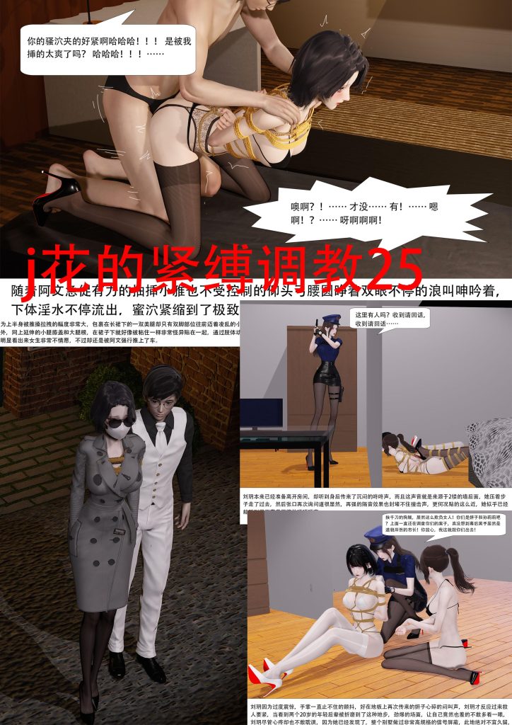 图片[1]-[ad钙] 警花的紧缚调教25-26合集 - 5元站-5元站