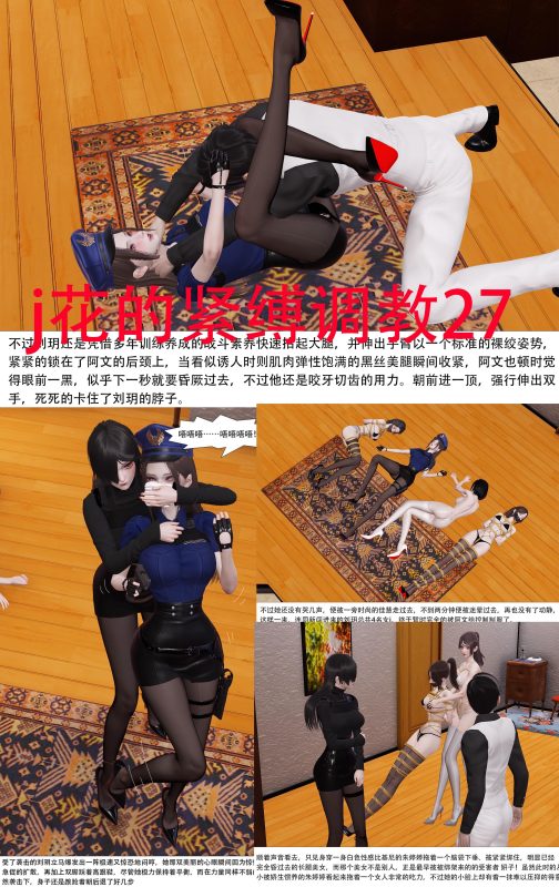 [ad钙] 警花的紧缚调教27-28合集 - 5元站-5元站