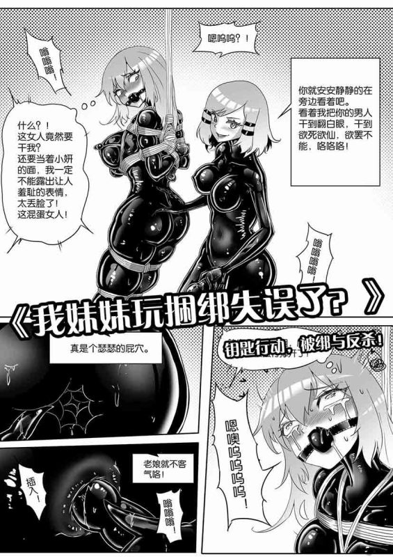 [画笔不画]《我妹妹玩捆绑失误了？》-钥匙行动，被擒与反杀！ - 5元站-5元站