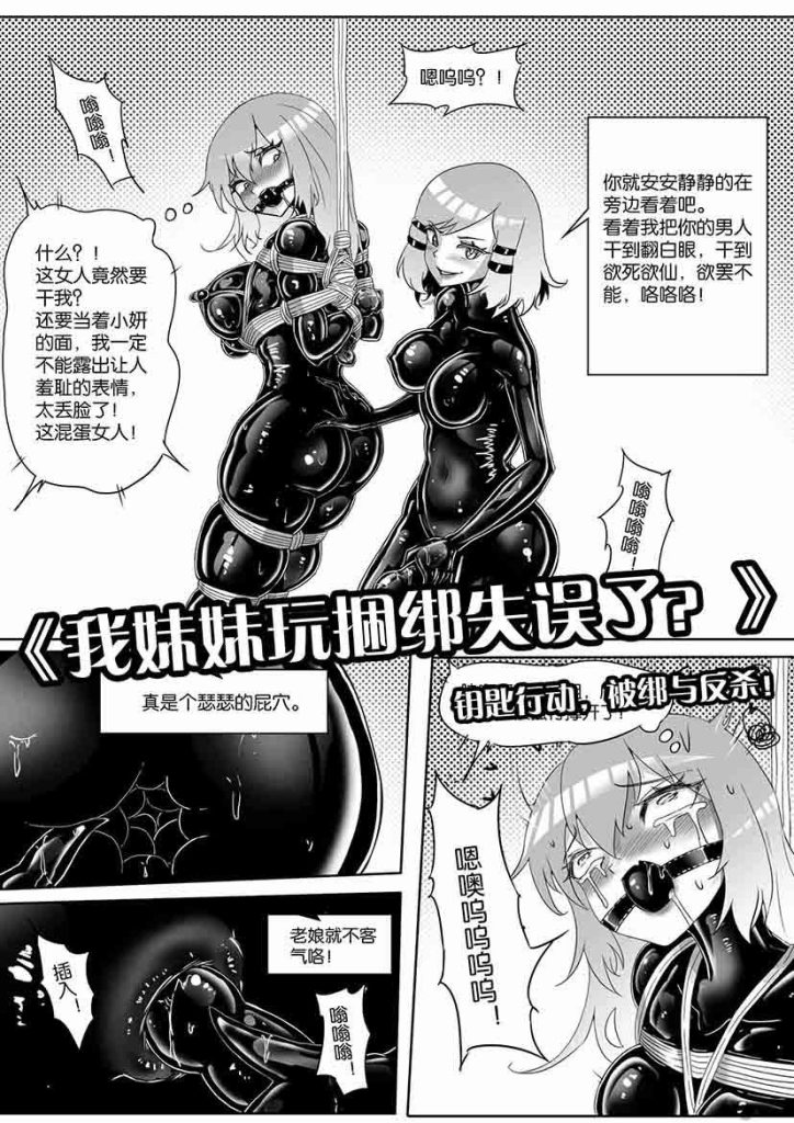 图片[1]-[画笔不画]《我妹妹玩捆绑失误了？》-钥匙行动，被擒与反杀！ - 5元站-5元站