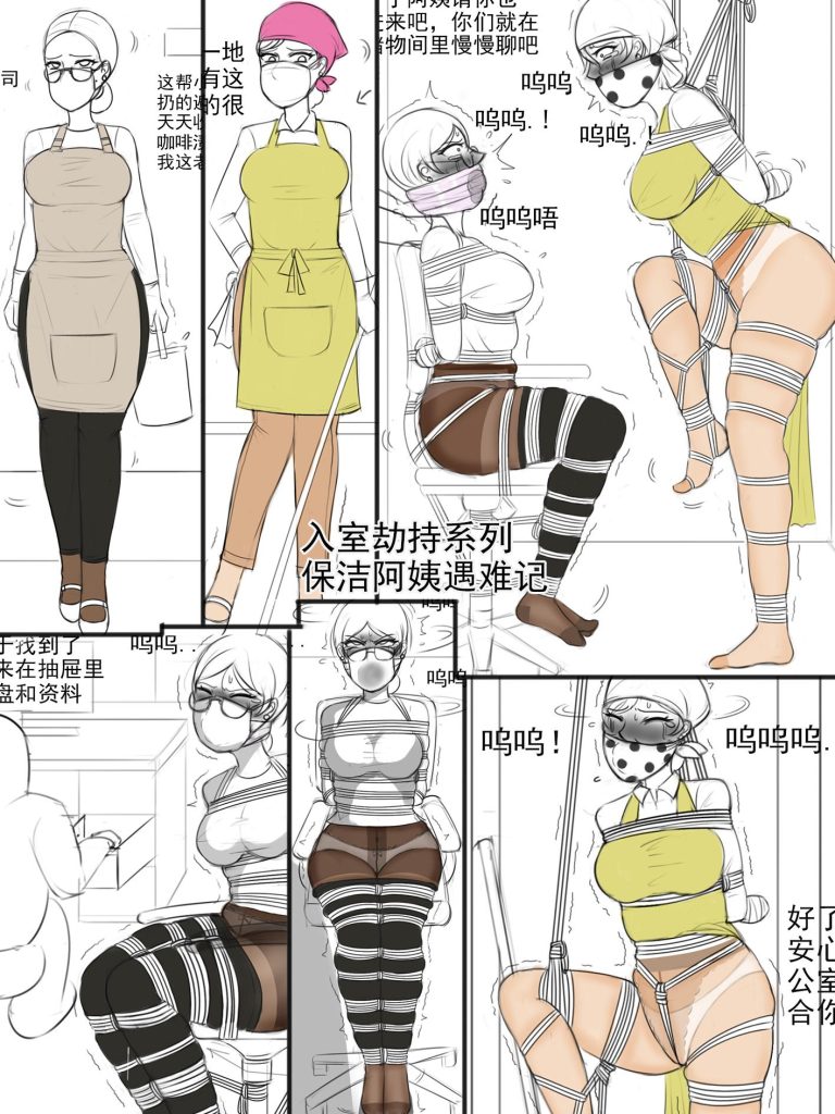 图片[1]-[夜匠] 《入室劫持系列之双保洁阿姨遇难记》 - 5元站-5元站