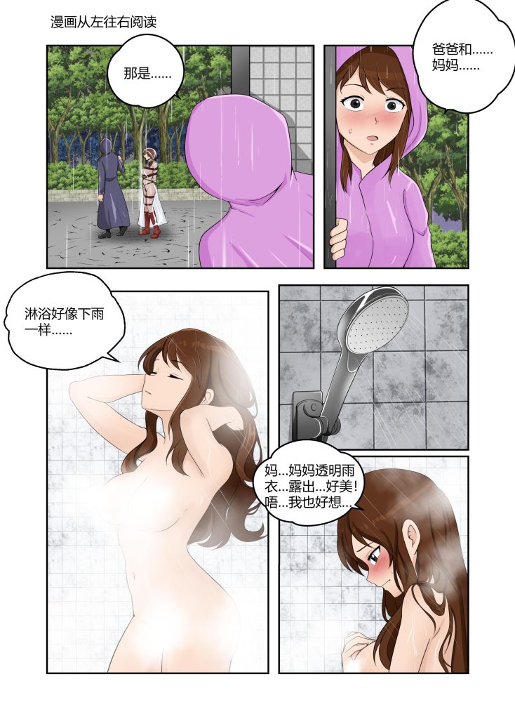 图片[2]-[画匠] 人妻的透明雨衣露出游戏 续集 - 5元站-5元站