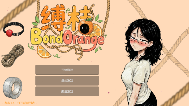 缚桔BondOrange PC+安卓[双端] - 5元站-5元站