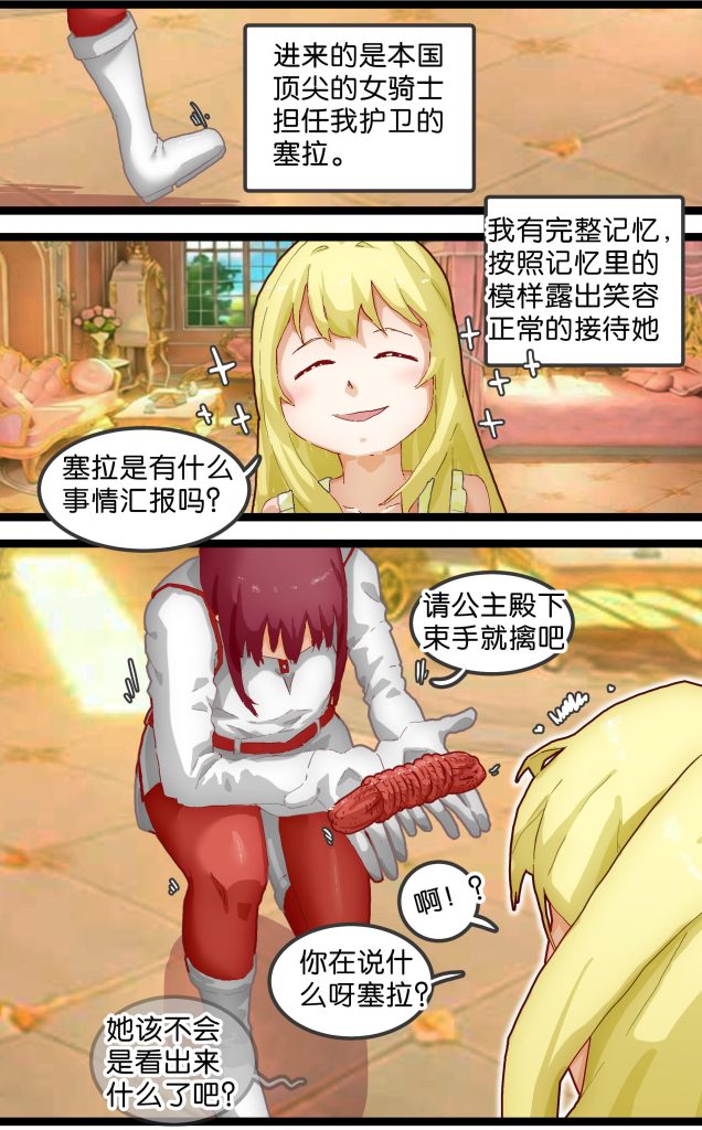 图片[2]-[辣翅溜鱼] 转生公主的紧缚日记 - 5元站-5元站