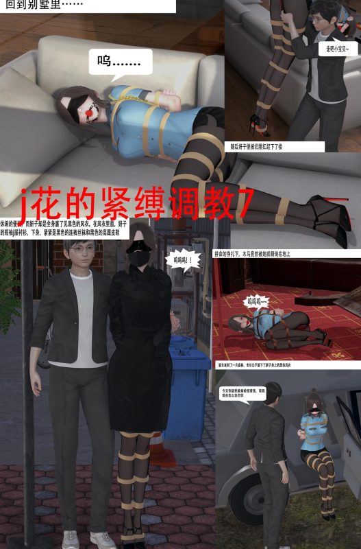 [ad钙] 警花的紧缚调教7-8合集 - 5元站-5元站